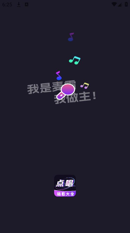 全民唱歌K歌软件截图0