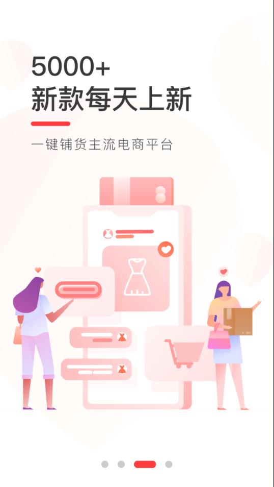 货捕头app官方下载截图2