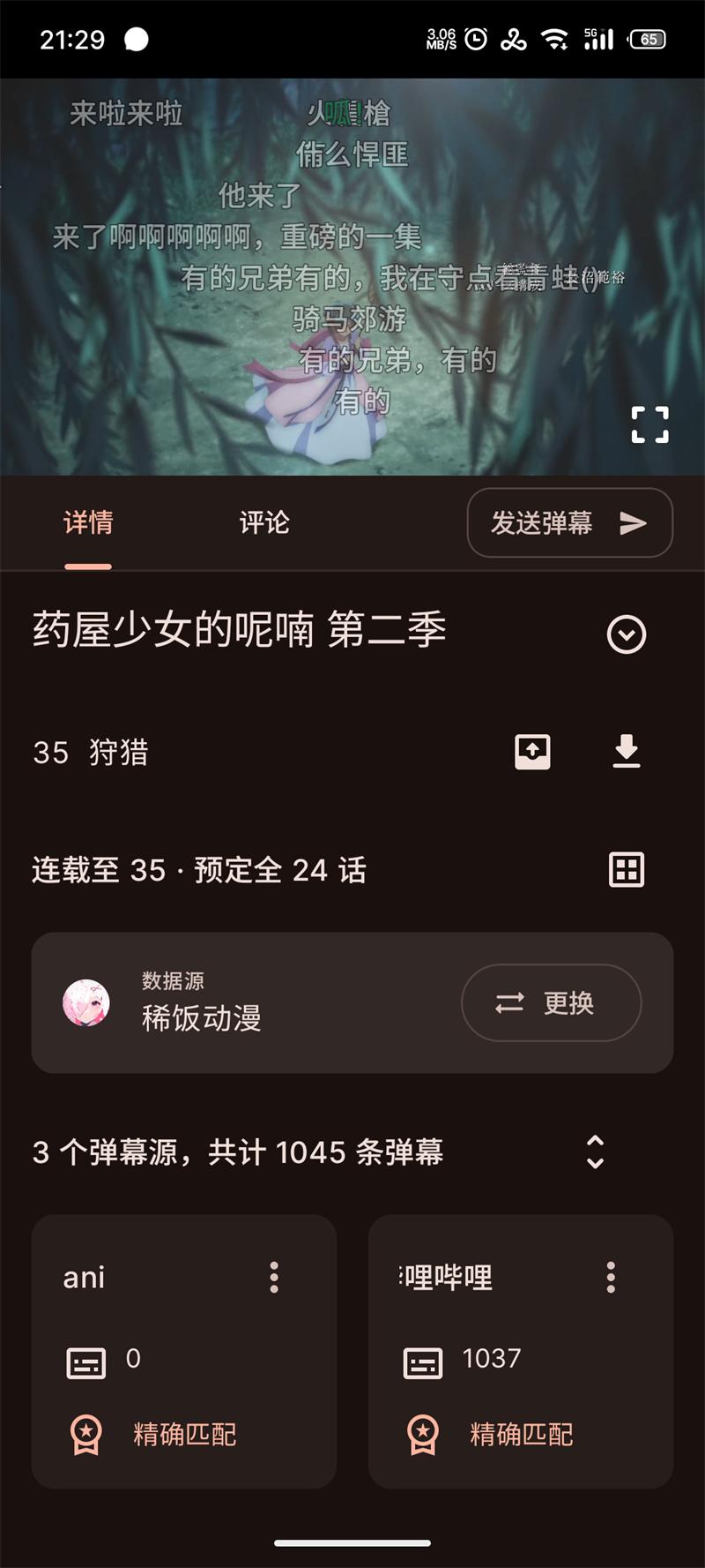 animeKO官方正版下载截图1