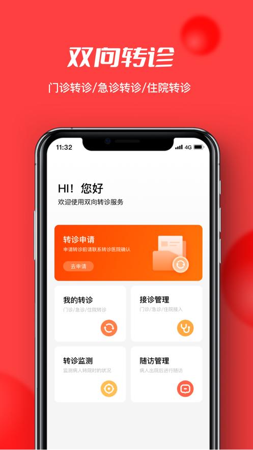 浙江云上妇幼app下载截图2