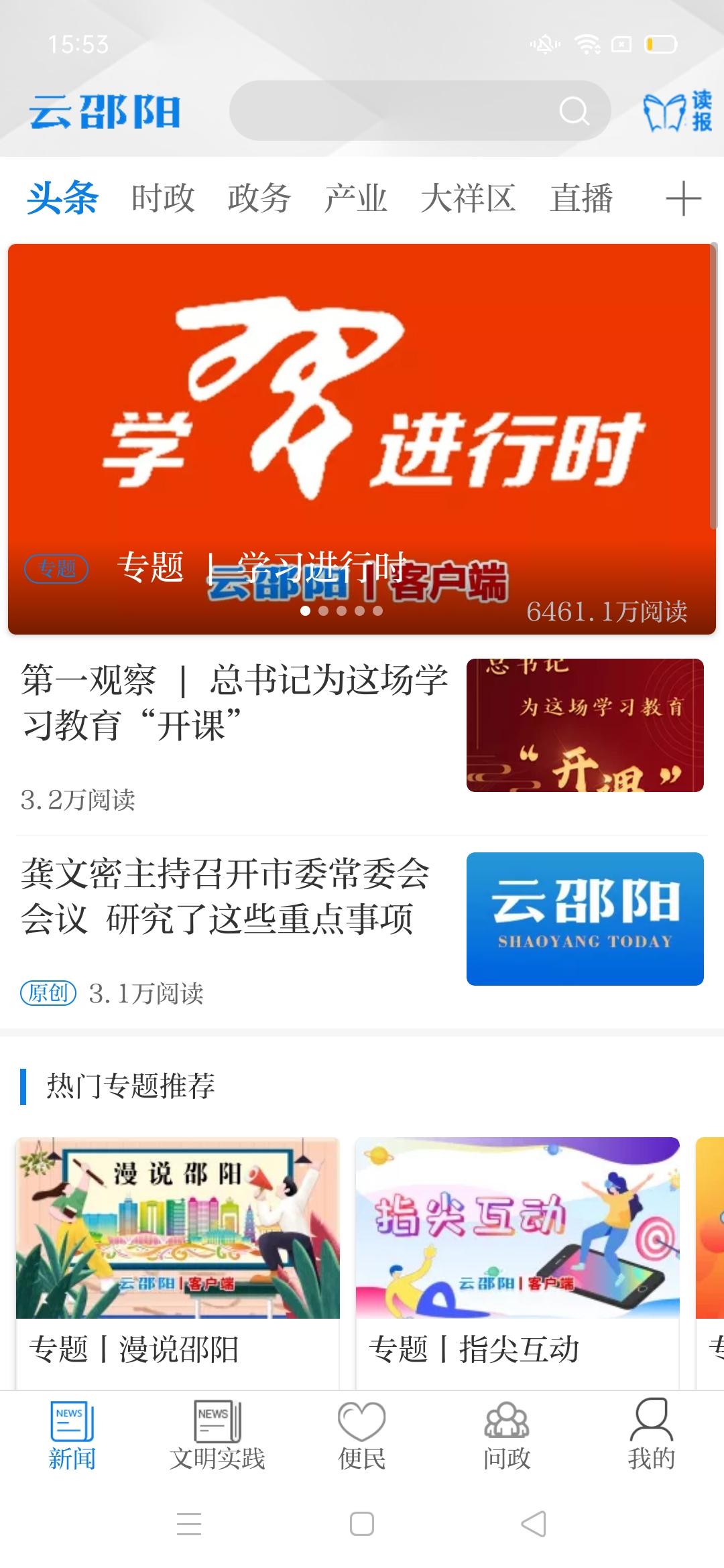 云邵阳app截图3