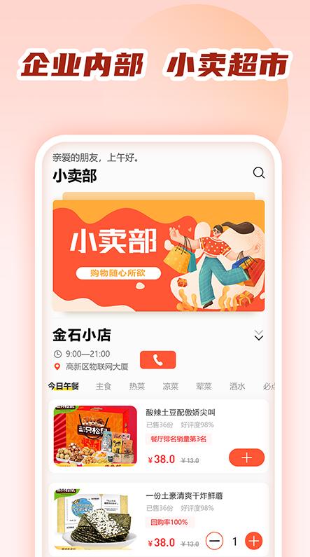 商城小卖部app截图2