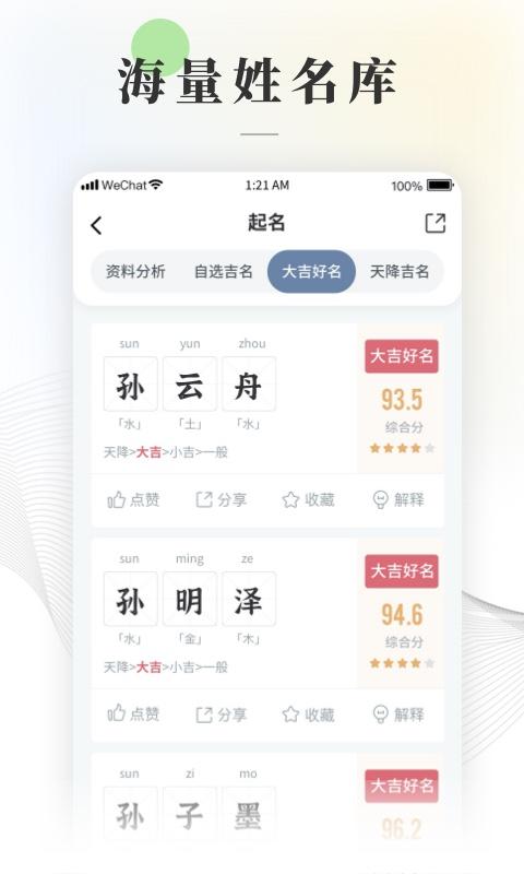 周易起名取名大师app截图2