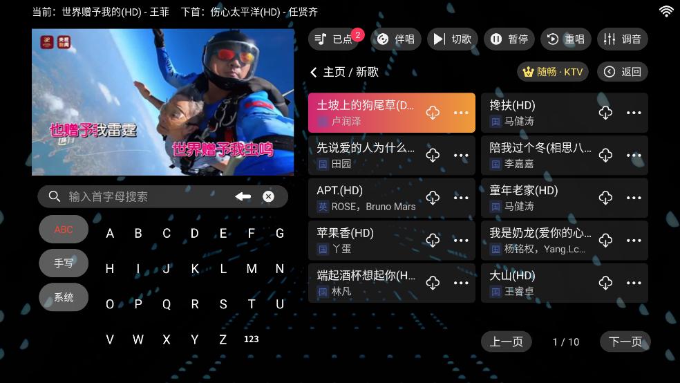 随畅KTV点歌系统截图2
