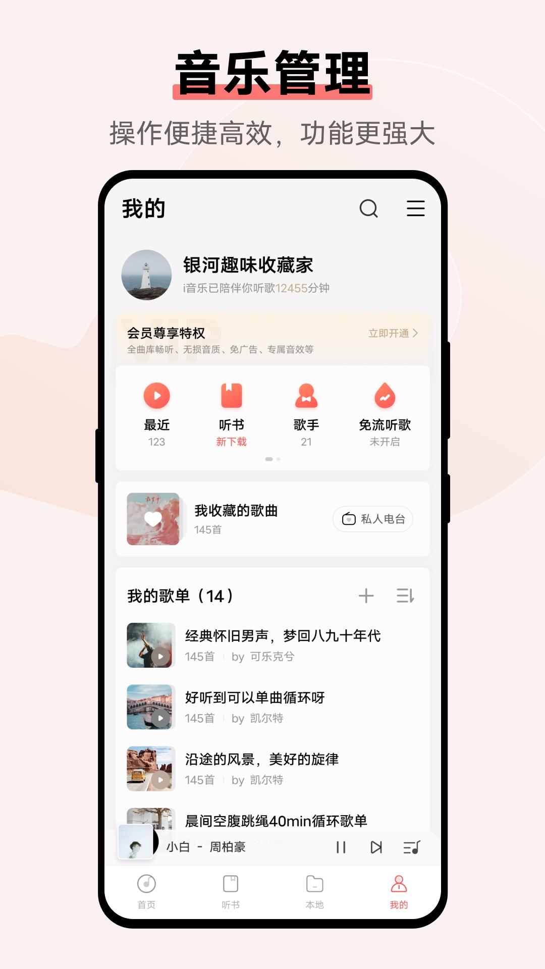 i音乐vivo最新版本下载截图0
