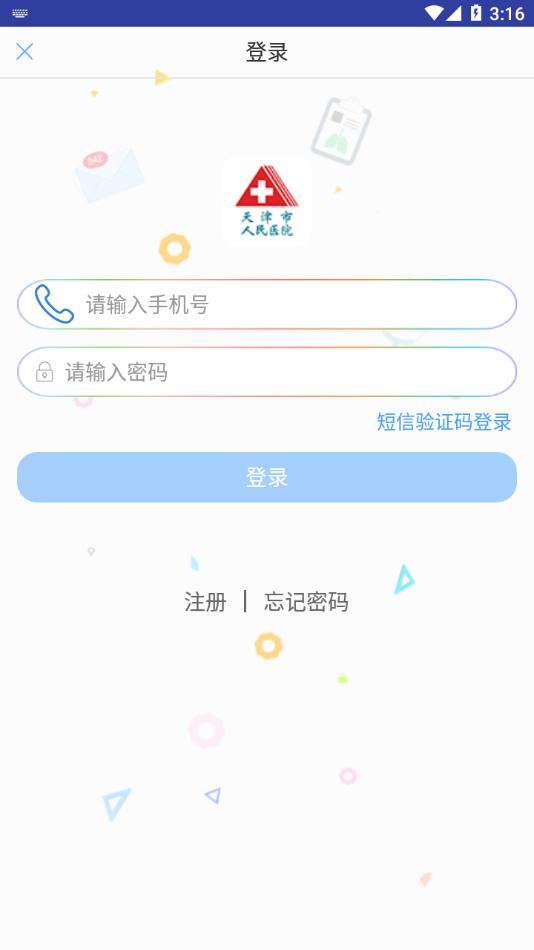 天津市人民医院app截图1