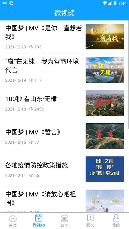 无棣融媒app截图0