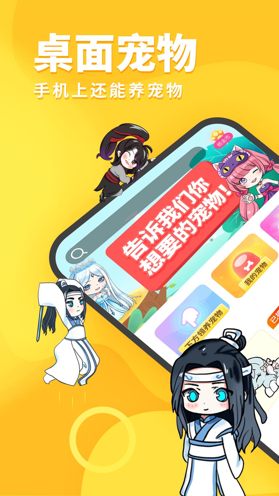 桌面宠物app截图0