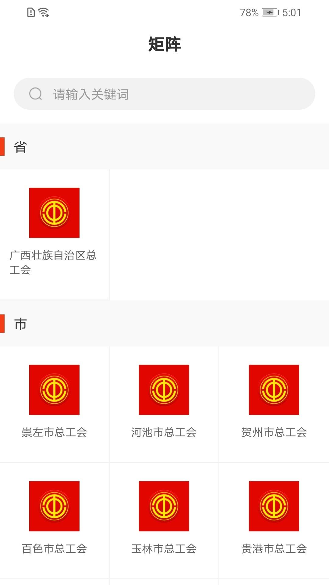 广西工会app截图0
