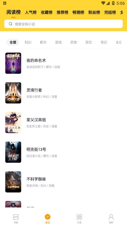 锤子小说下载安装最新版截图2