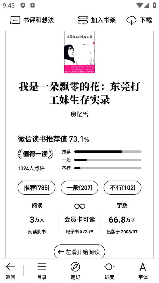 微信读书墨水屏版安装包截图2
