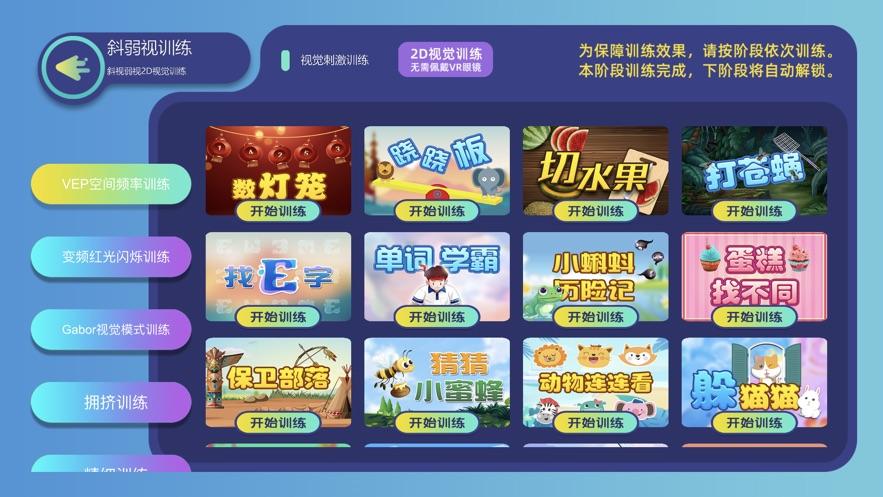 贞视力训练app截图1
