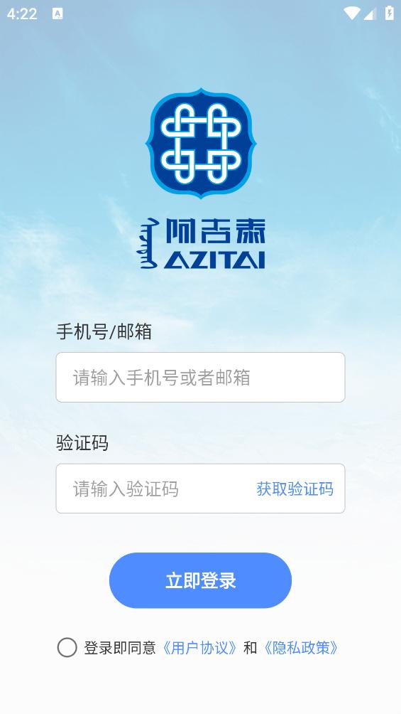 阿吉泰app截图1