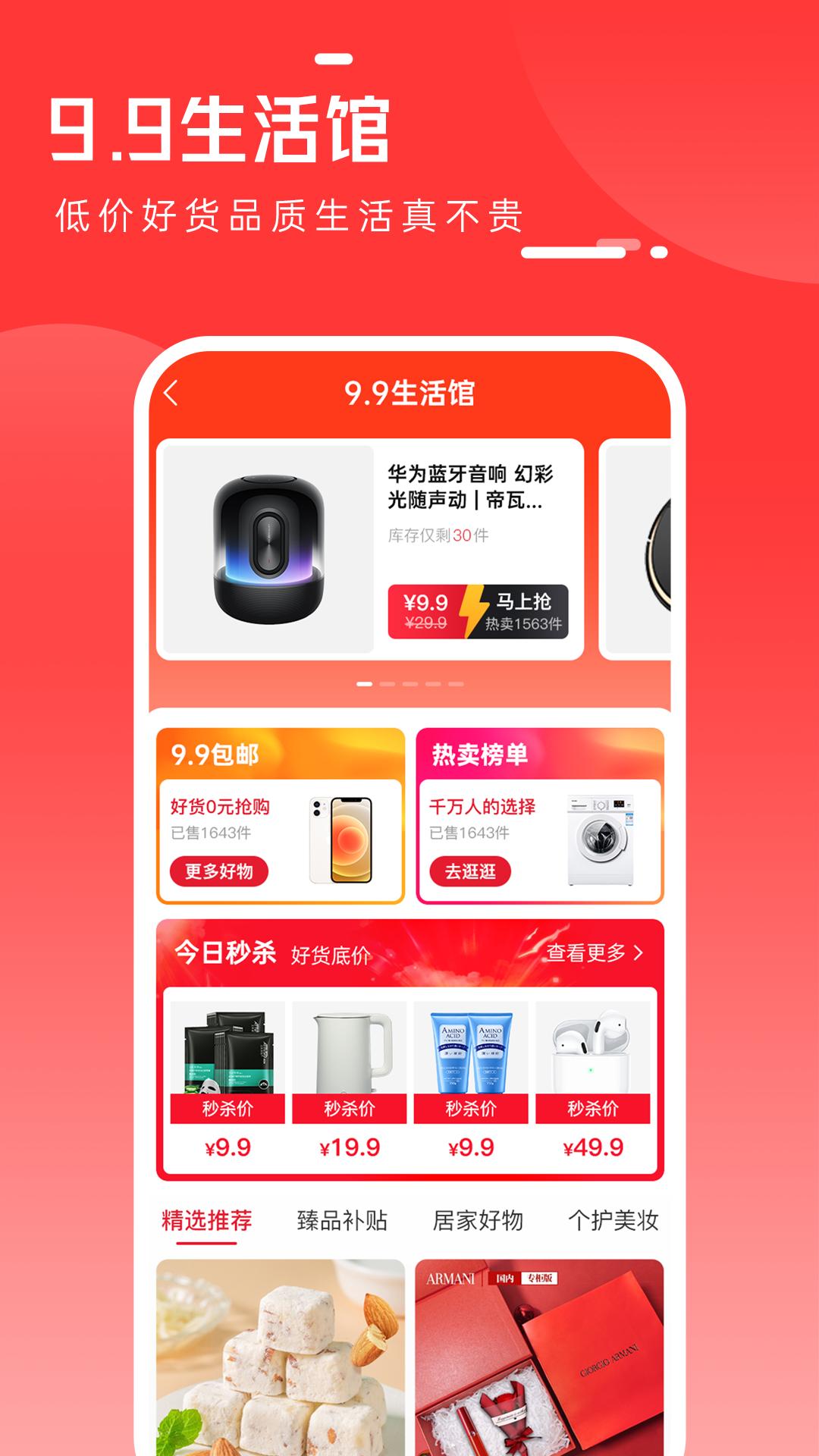 全民严选商城app截图0