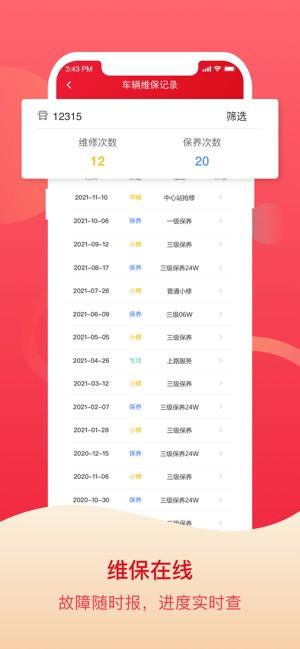 北京公交智能助手app截图3