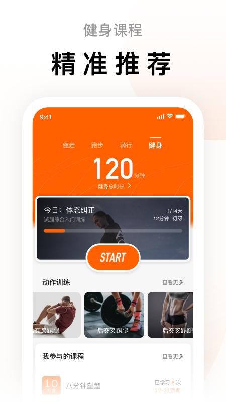 小米运动手环app下载最新版(Zepp Life)截图1