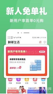 种草生活app最新版截图1