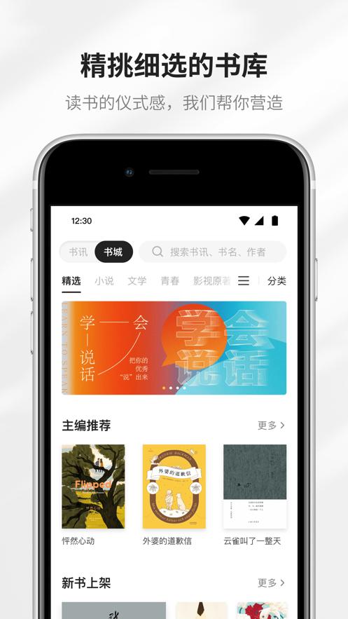 掌阅精选app下载截图3