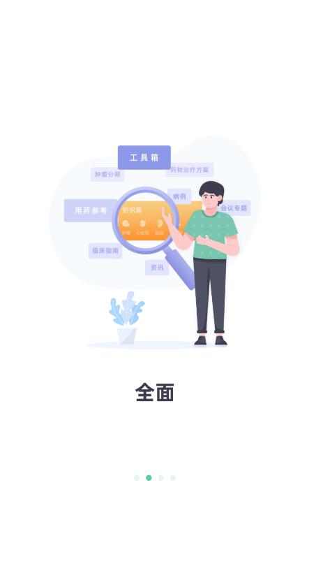 医知源app下载官方版截图1