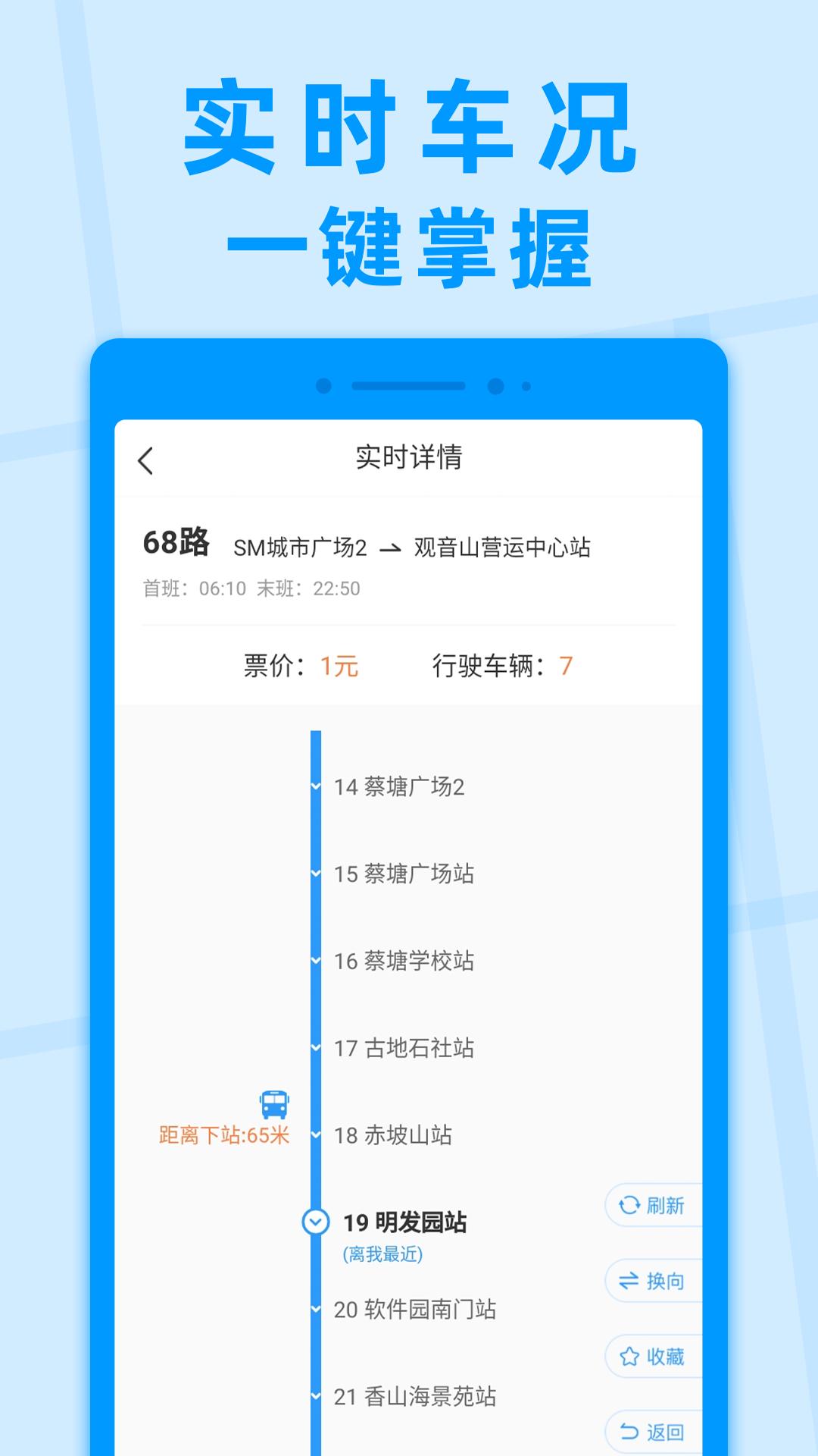 公交快报app截图3