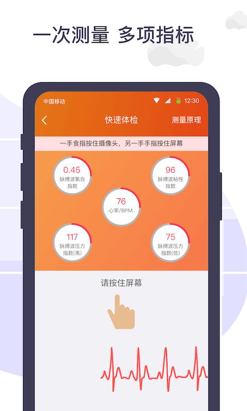 体检宝手机测血压视力心率app截图1