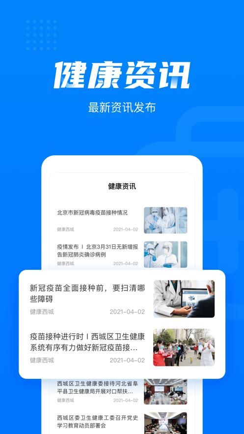 健康西城app截图3