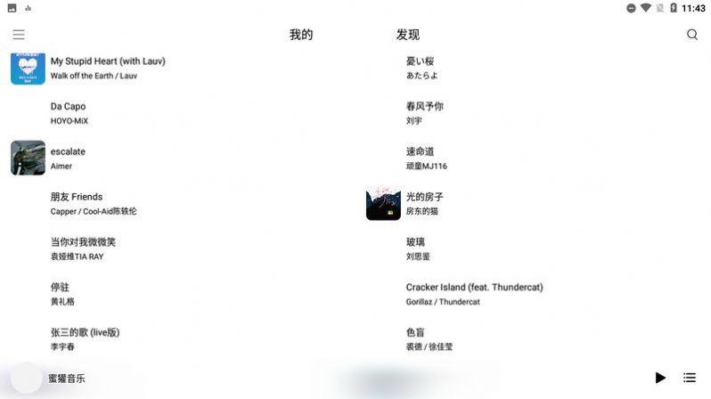 蜜獾音乐app截图1