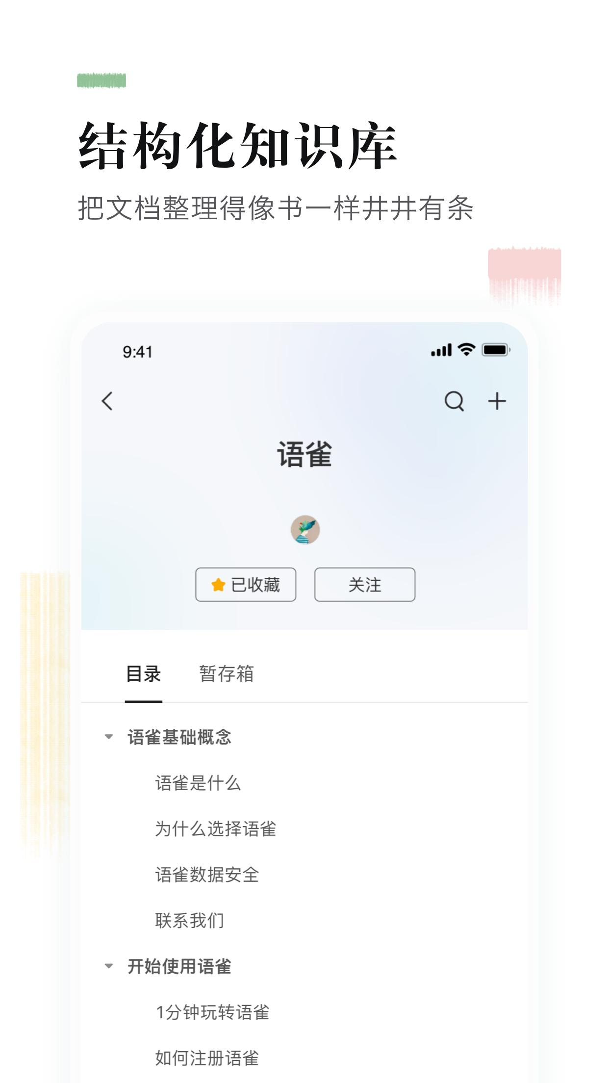 语雀手机版app截图0