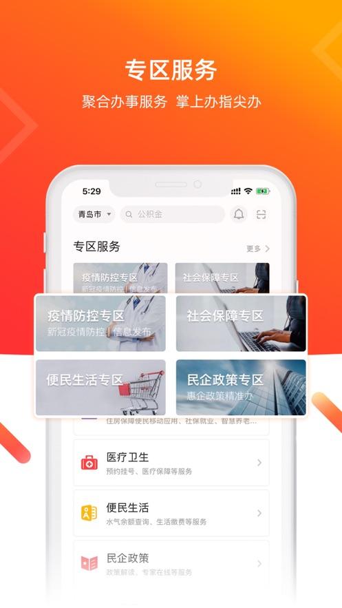 爱山东青e办app截图2