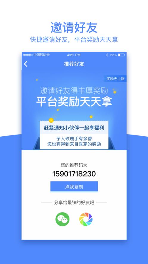 天下医家app下载截图3