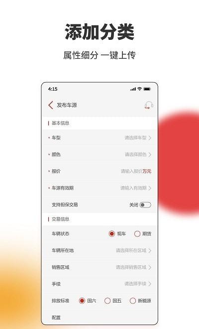 车厘籽买卖车app截图1