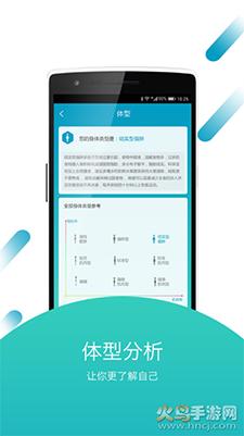 好身材体脂秤app截图3