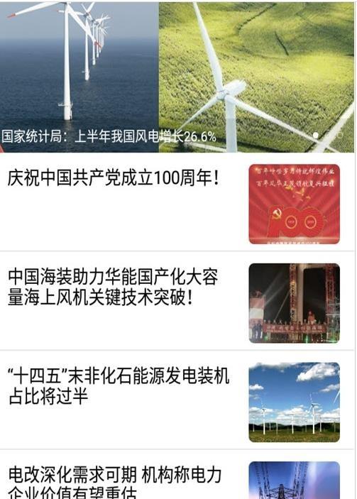 智尚e电app截图1