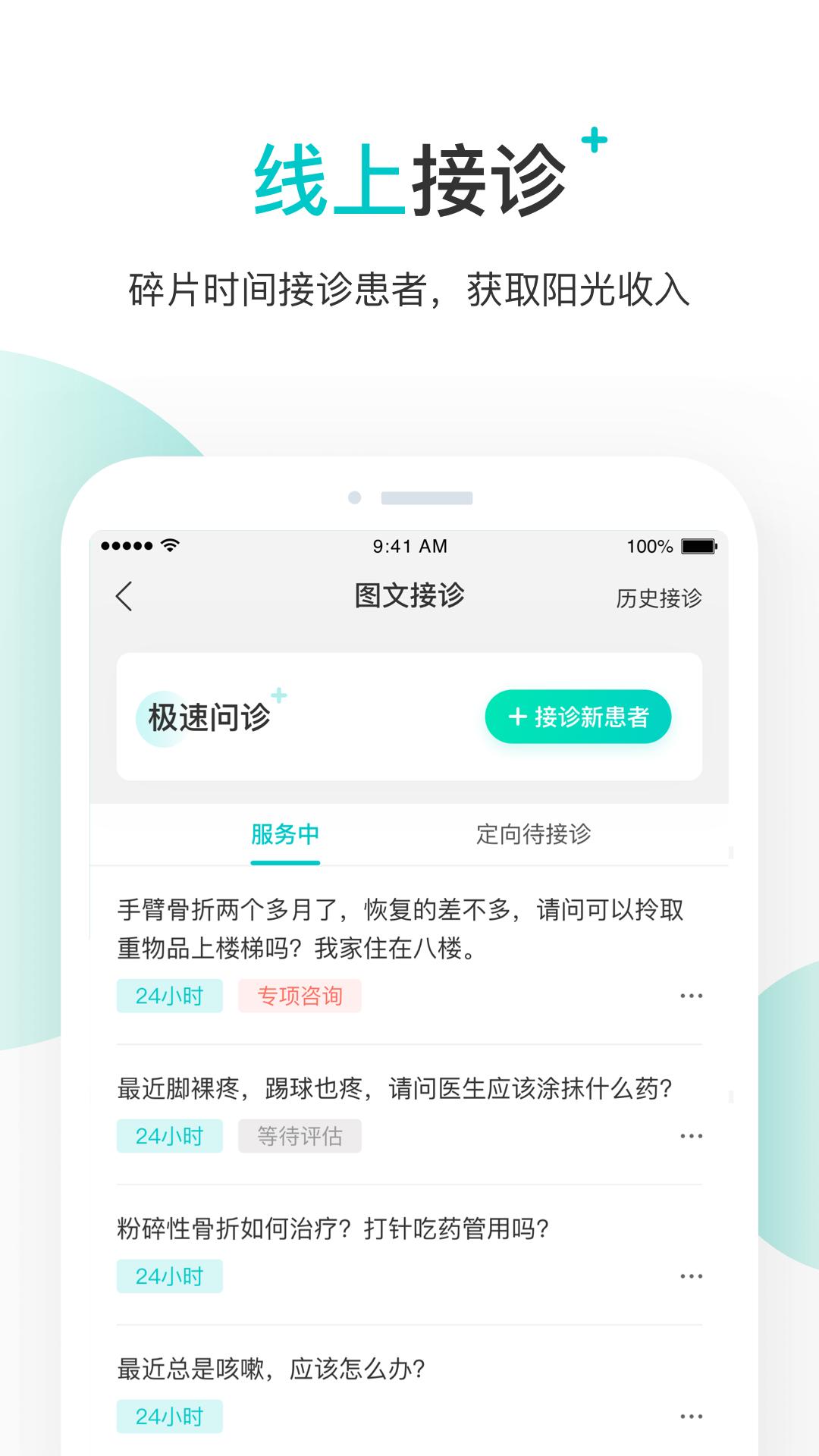 百度健康医生版app截图1
