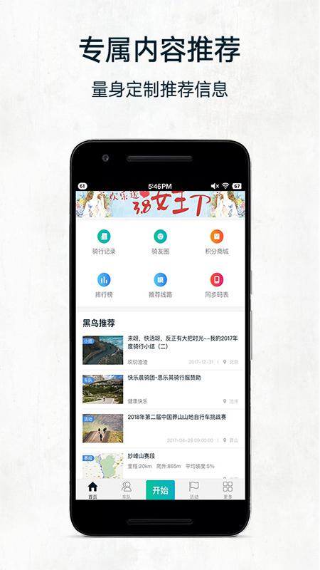 黑鸟单车app截图0