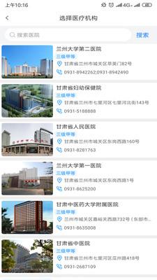 健康甘肃手机app下载安装截图3