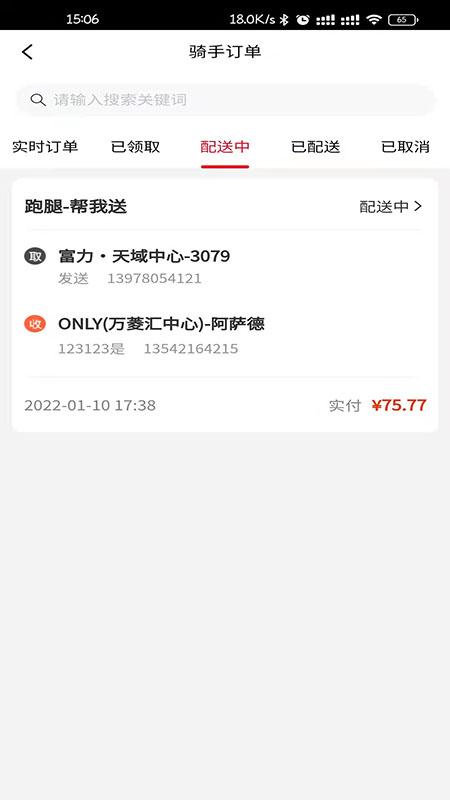匆匆快送app截图2