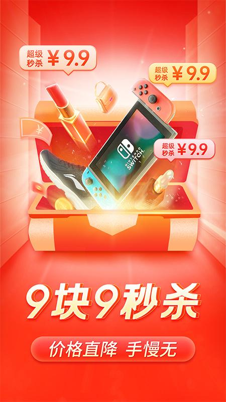 拼多多5.98.0版本下载截图2