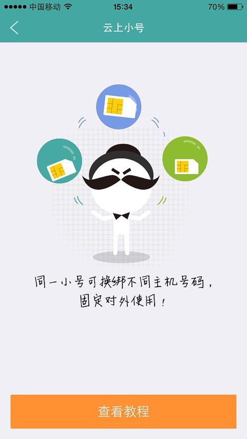 阿里小号app截图0