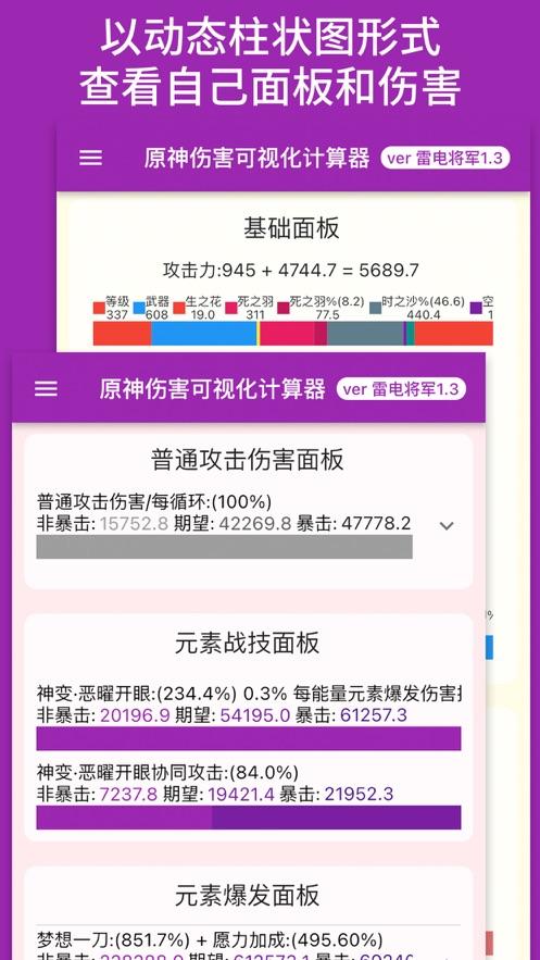 genshindamagecalculator原神伤害可视化计算器app截图2