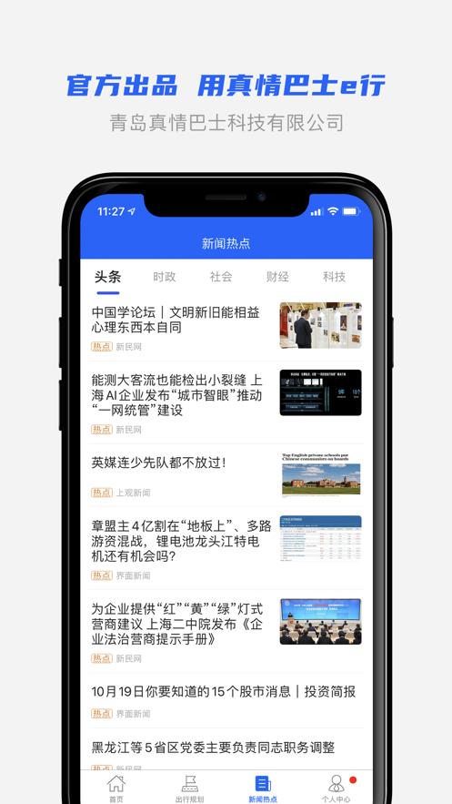 真情巴士e行老版本截图2