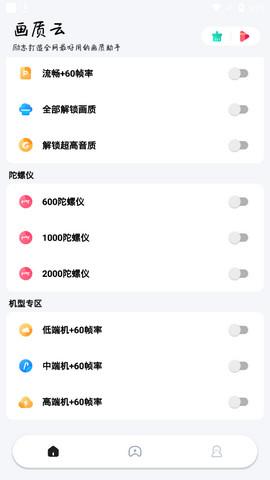 画质云下载安装截图2