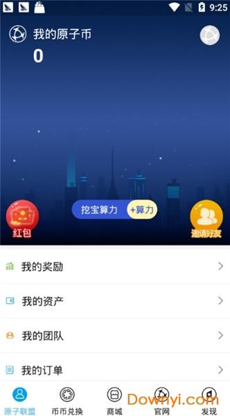 atoshi原子链app截图0