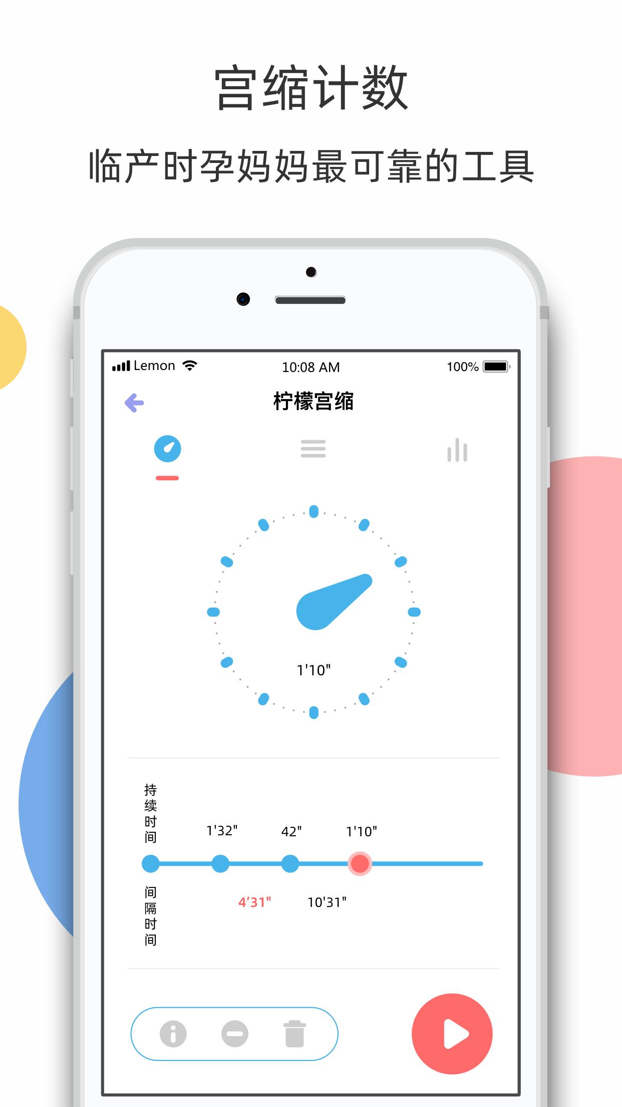 柠檬胎动app截图2
