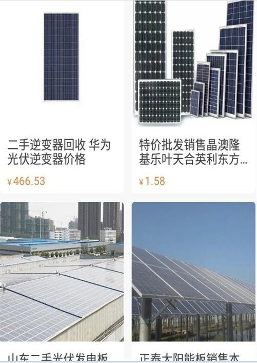 智尚e电app截图3