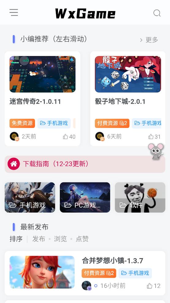 WxGame游戏盒子截图2
