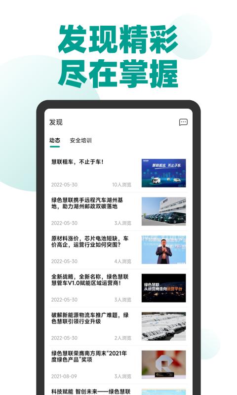 绿色慧联APP截图1