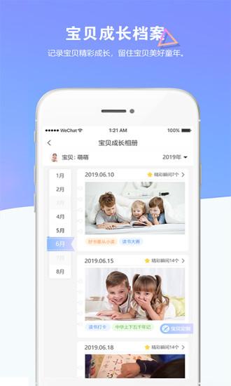 瞧贝家长版app截图2