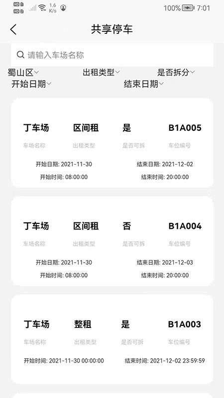 寻车位app截图0