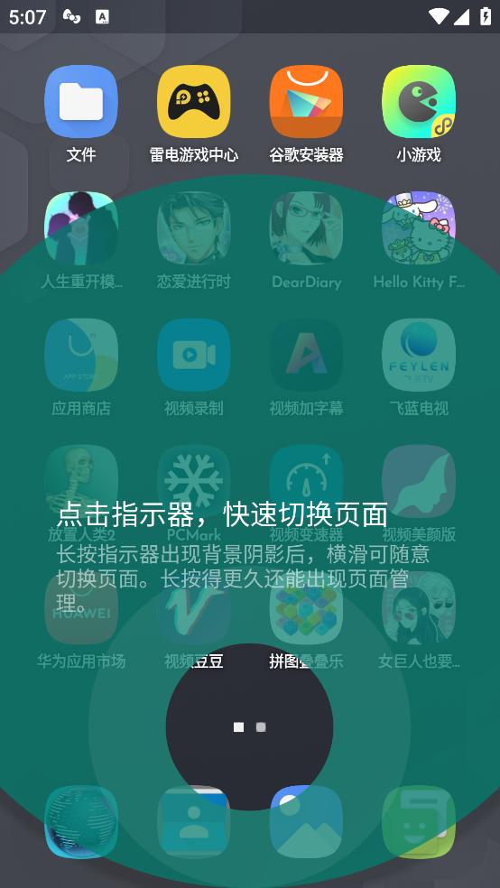 dna launcher官方版(DNA桌面)截图3